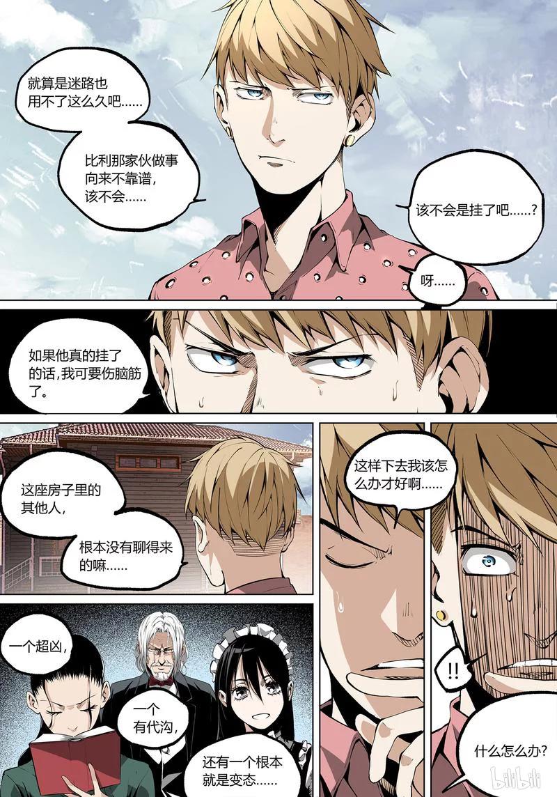 草莓狂战记腾讯漫画漫画,63-13图