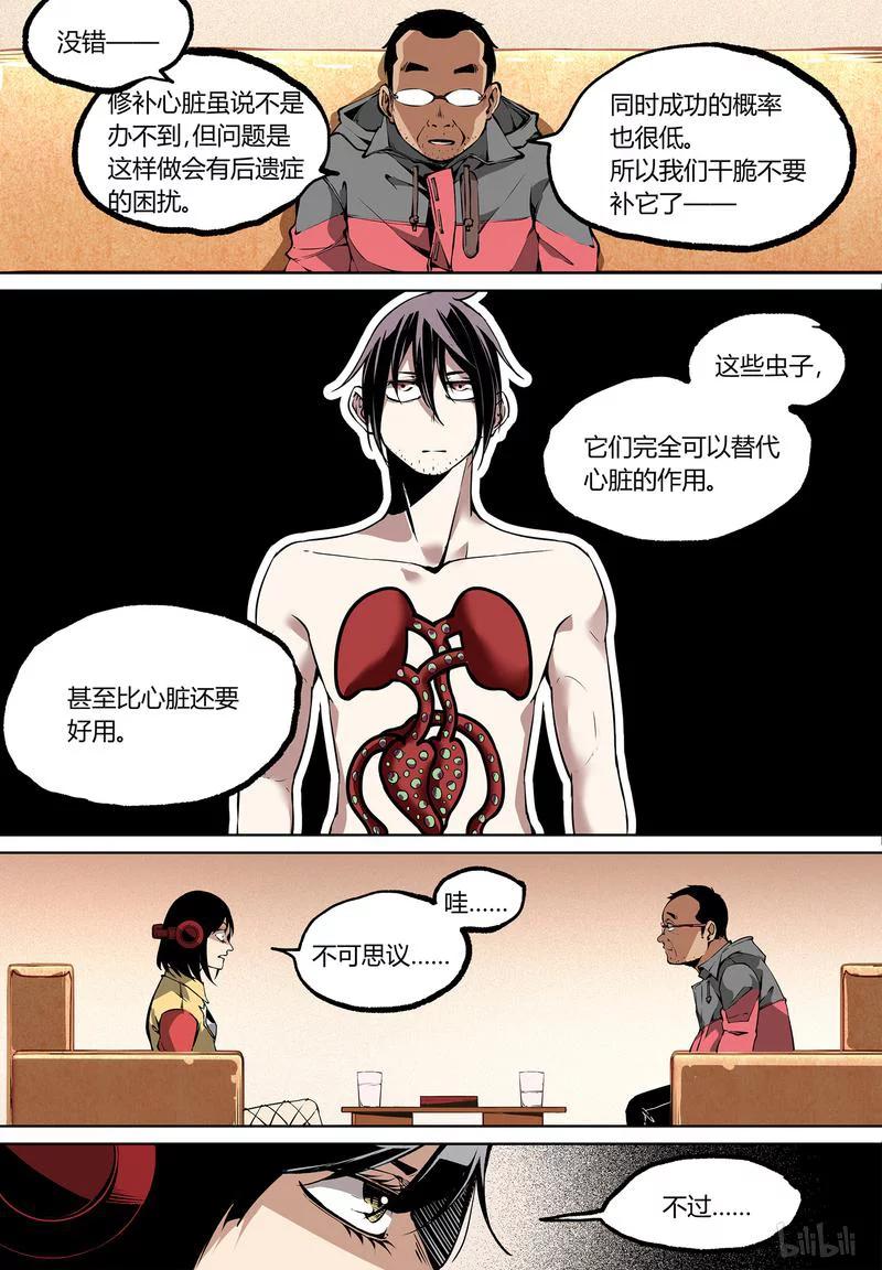 草莓狂战记漫画全集免费观看漫画,95-24图