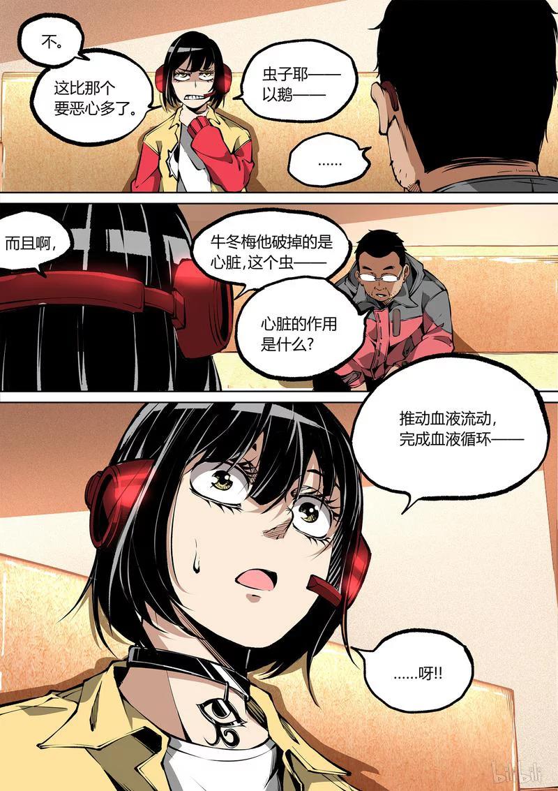草莓狂战记漫画全集免费观看漫画,95-23图
