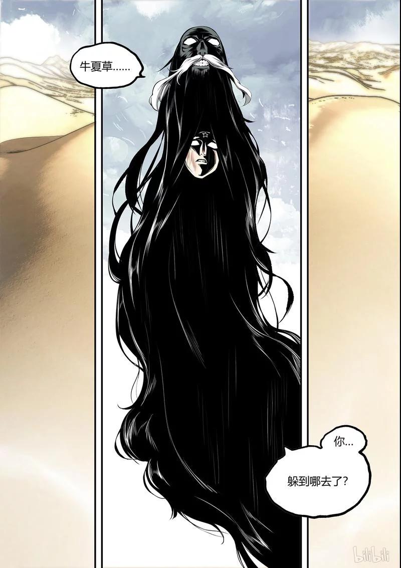 草莓狂战记动漫漫画,141-21图