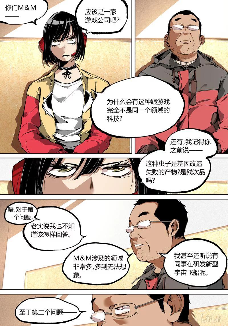 草莓狂战记漫画全集免费观看漫画,95-25图