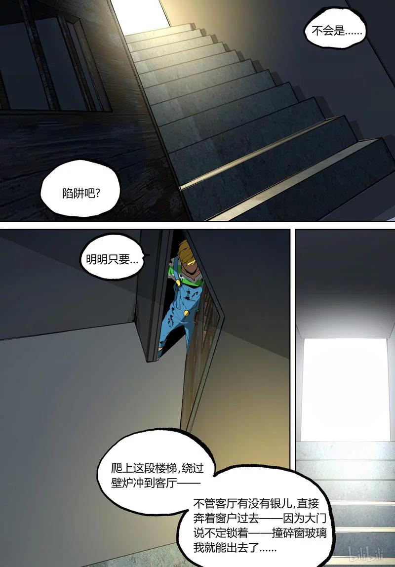 草莓狂战记腾讯漫画漫画,59-14图