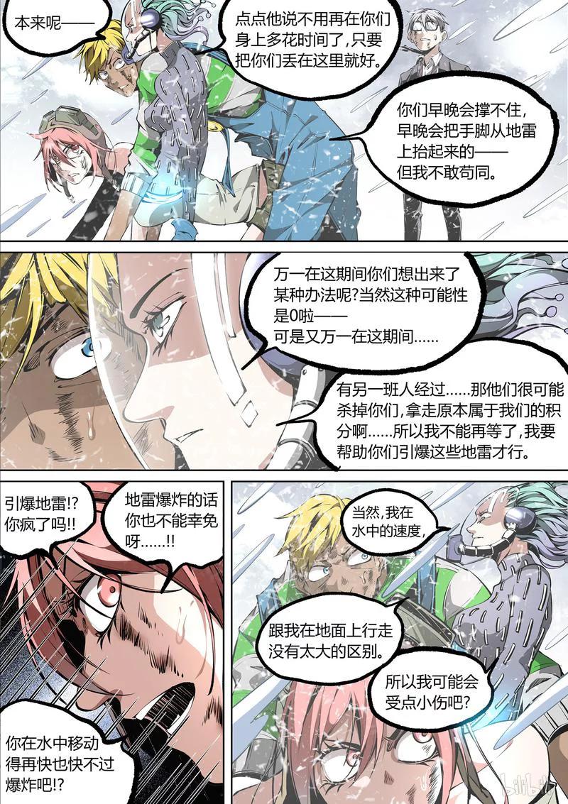 草莓狂战记漫画全集免费观看漫画,89-24图