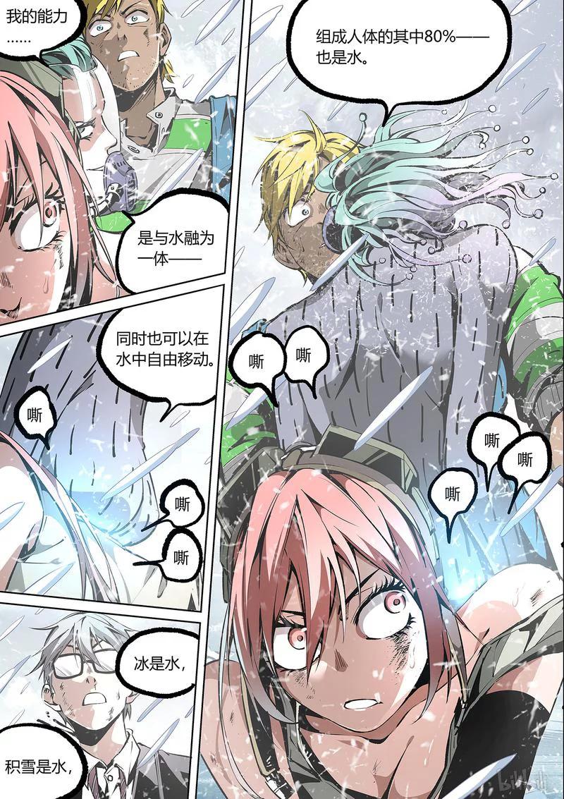草莓狂战记漫画全集免费观看漫画,89-23图