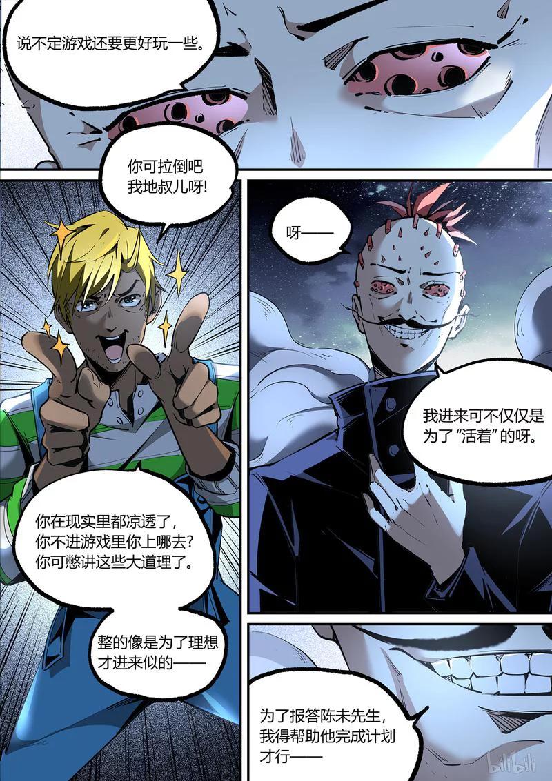 草莓狂战记结局漫画,131-22图
