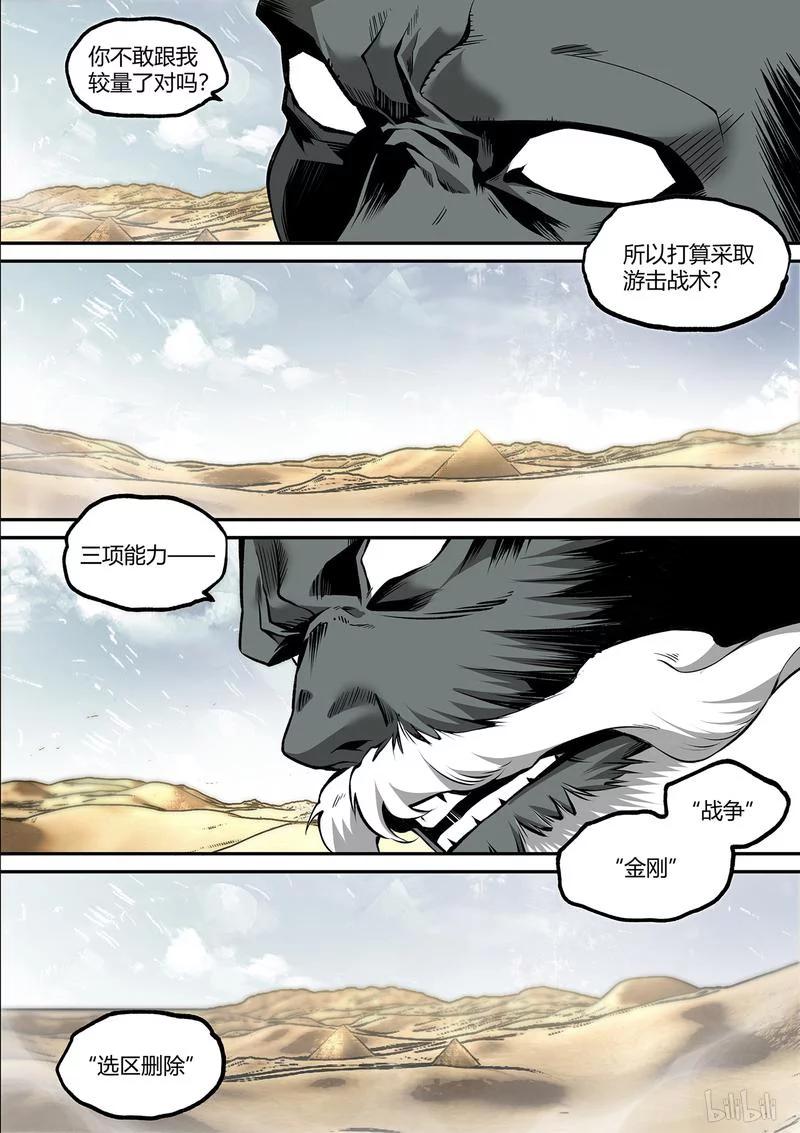 草莓狂战记动漫漫画,141-22图