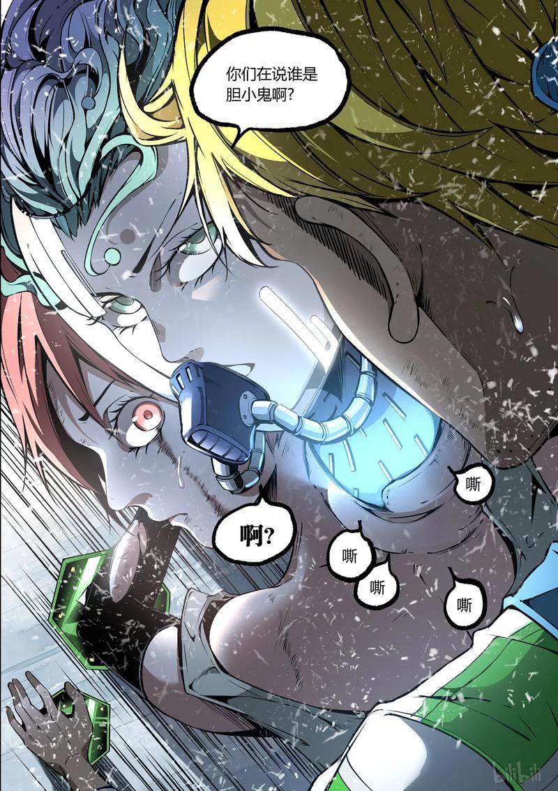 草莓狂战记漫画全集免费观看漫画,89-22图