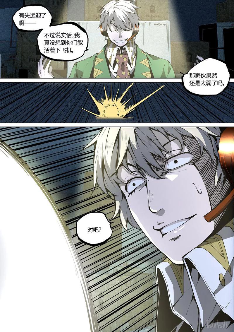草莓狂战记免费漫画下拉漫画,64-14图