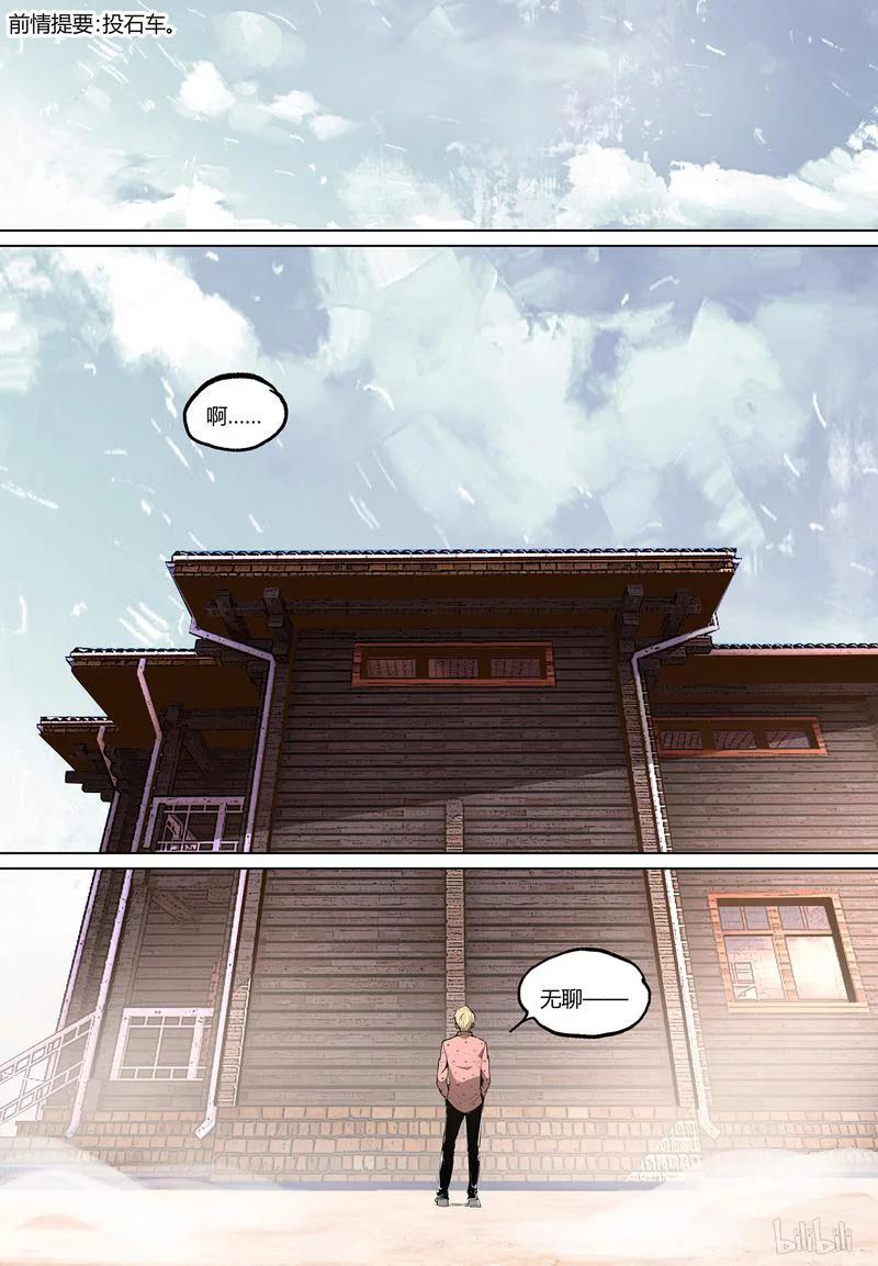 草莓狂战记腾讯漫画漫画,63-12图