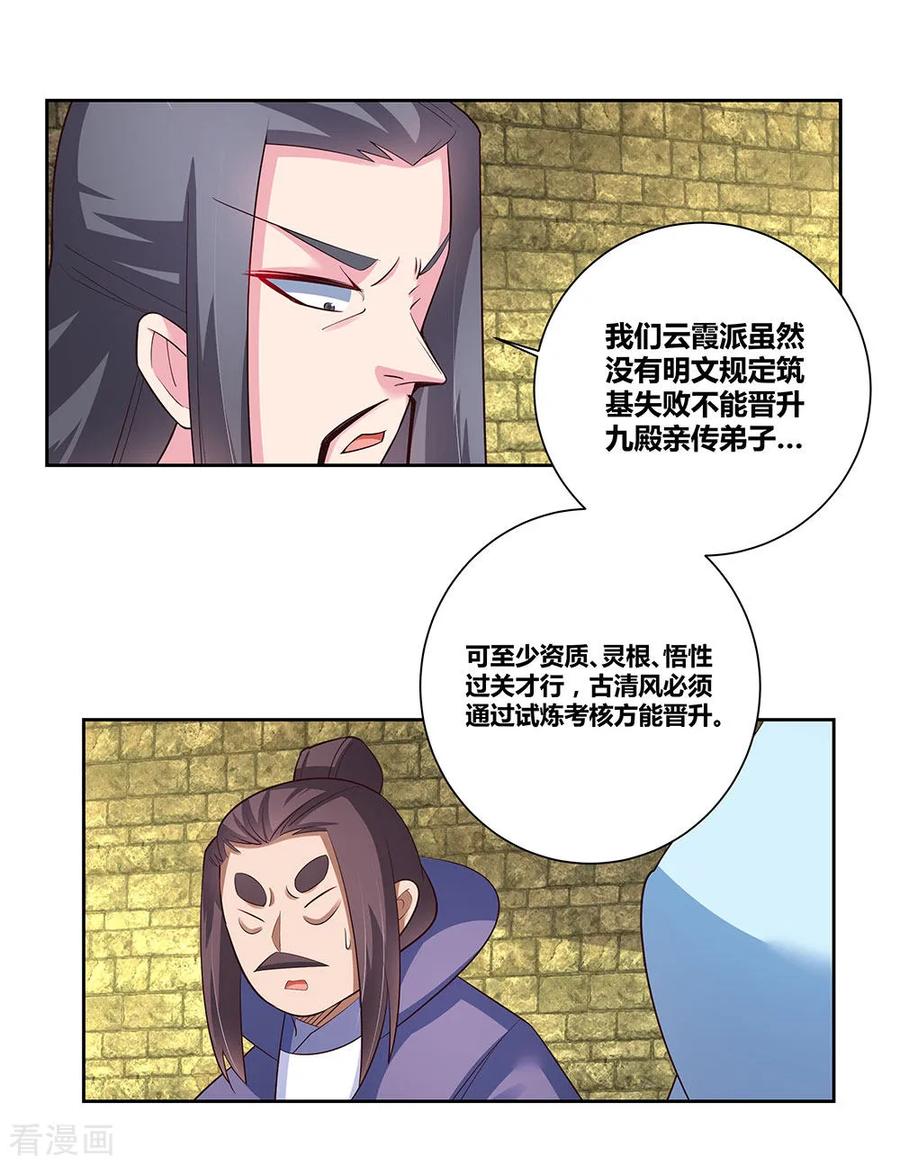 尊上古清风小说漫画,第84话 正面刚3图