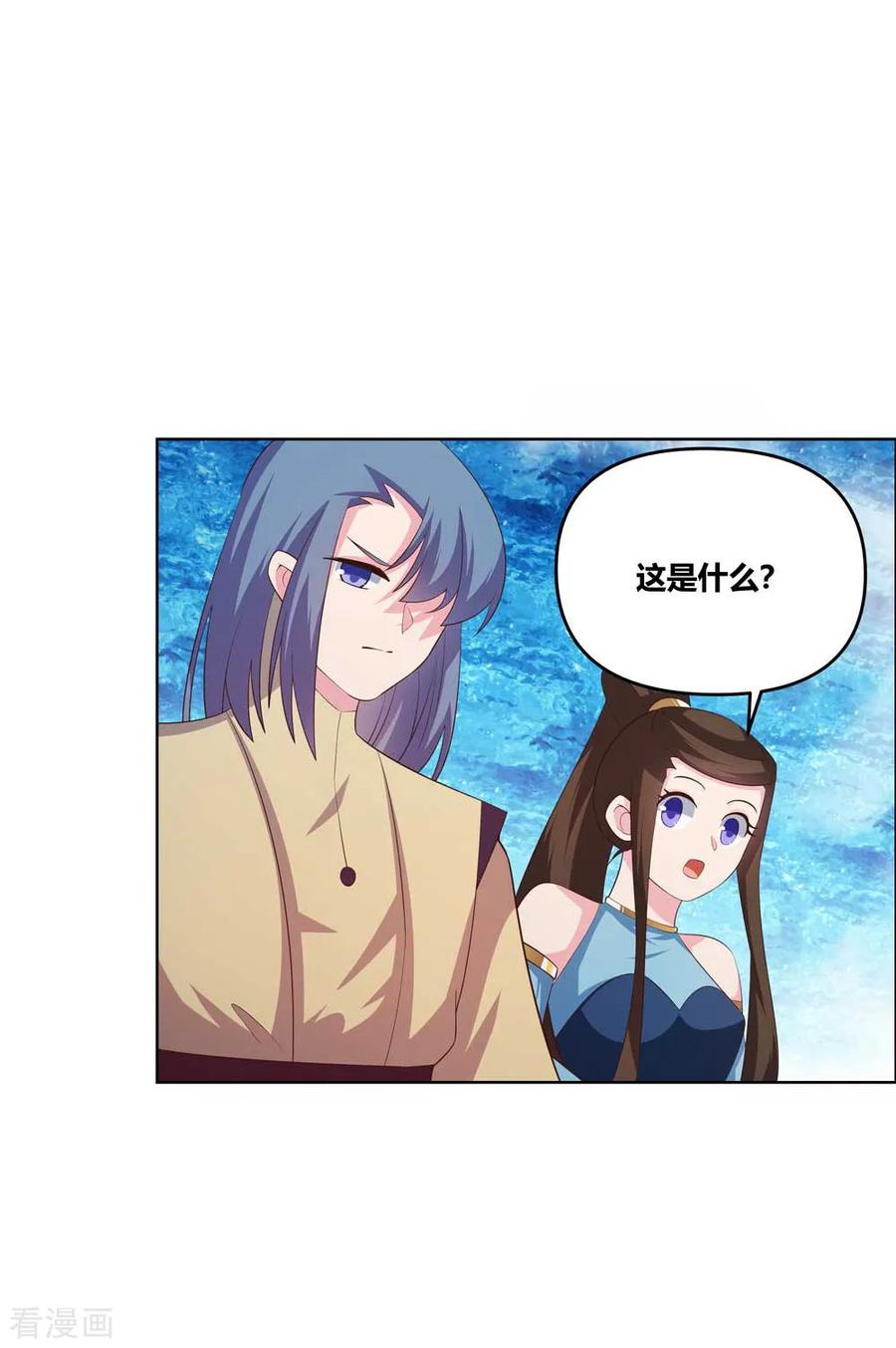 尊上漫画免费看下拉式漫画,第142话 大衍凝血印2图