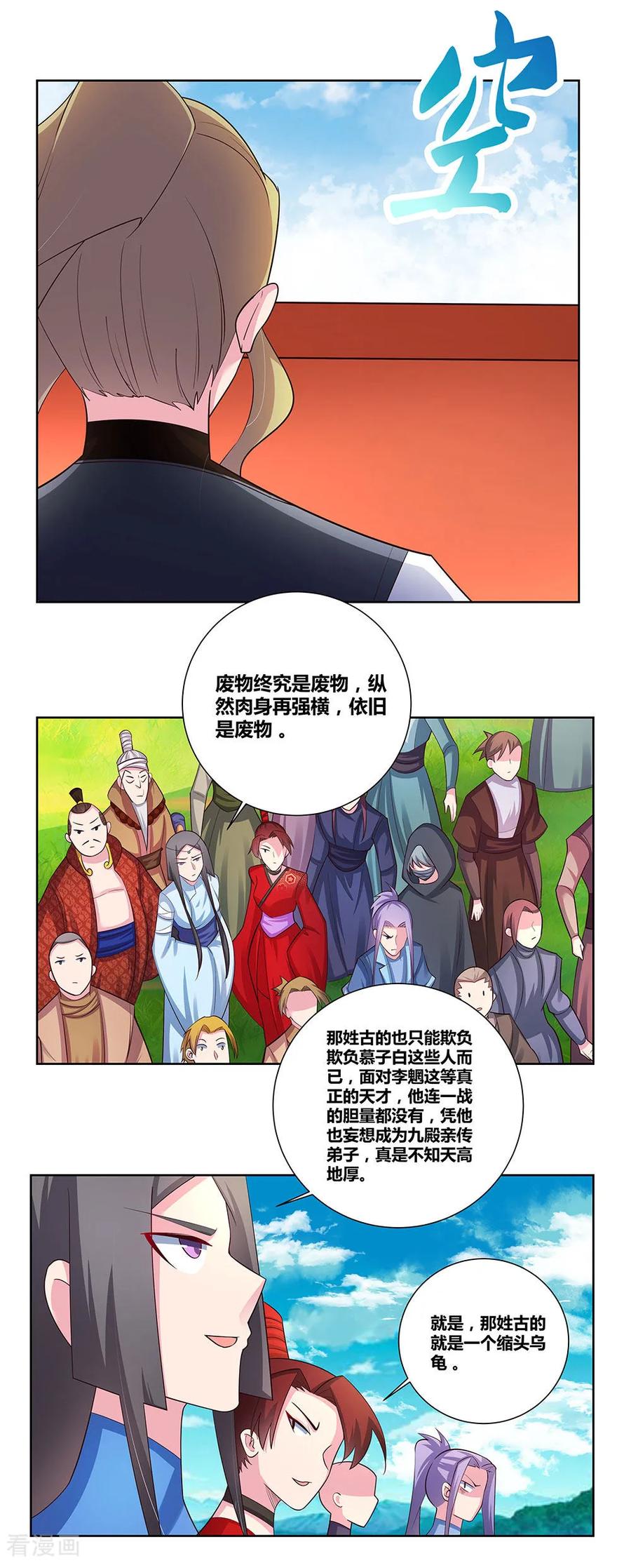 尊上漫画免费阅读下拉式6漫画最新章节漫画,第76话 放鸽子3图