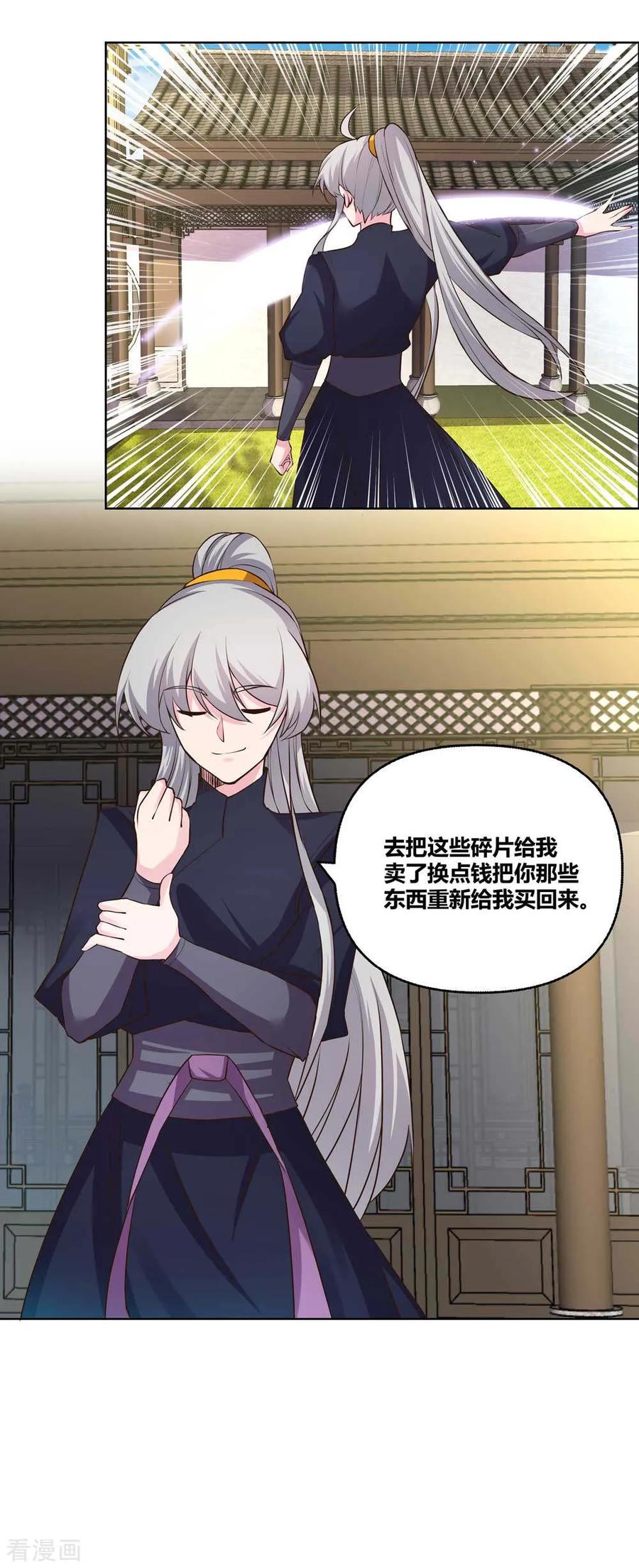 尊上又被抛弃了漫画,第146话 曼妙之音4图