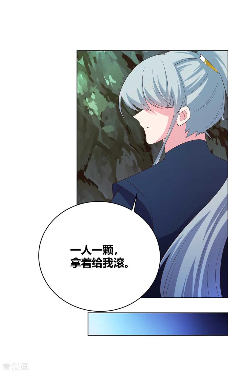 尊上大人漫画,第139话 不知死活！2图