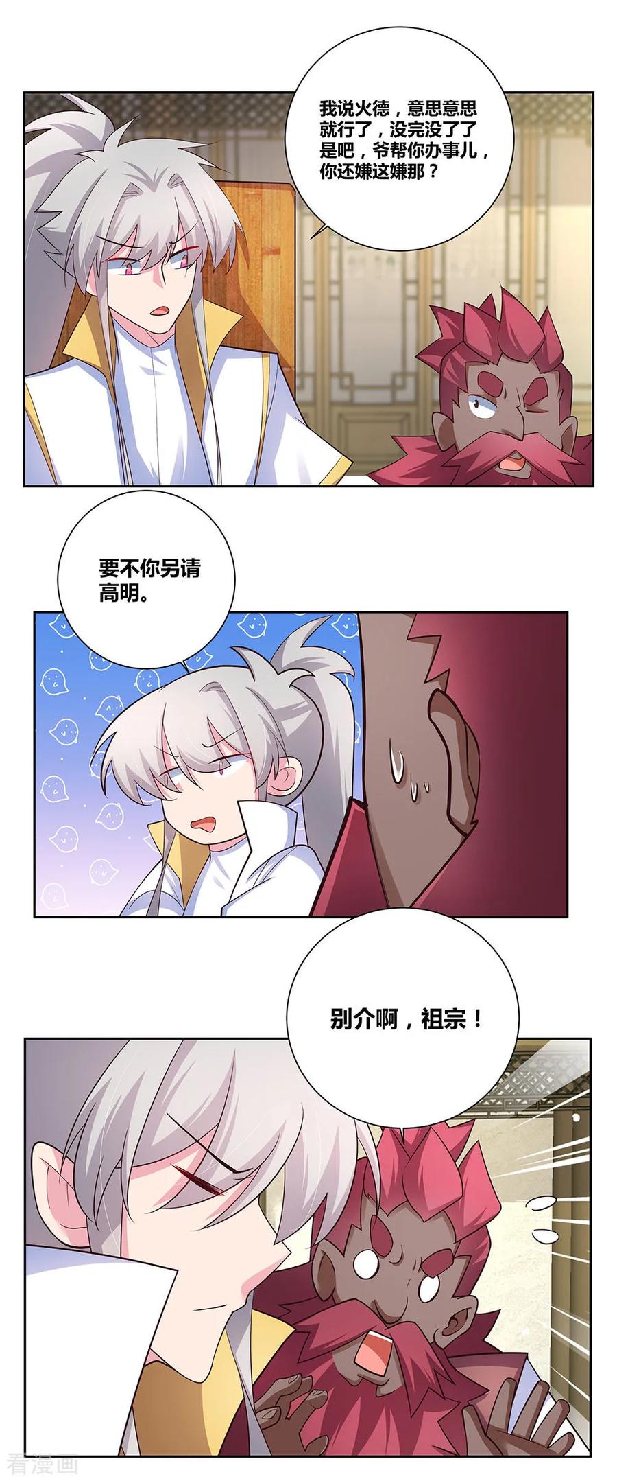 尊上短剧视频漫画,第67话 仁德的协助2图