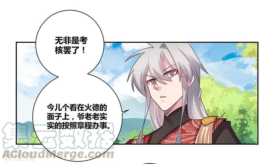 尊上古清风小说漫画,第84话 正面刚5图