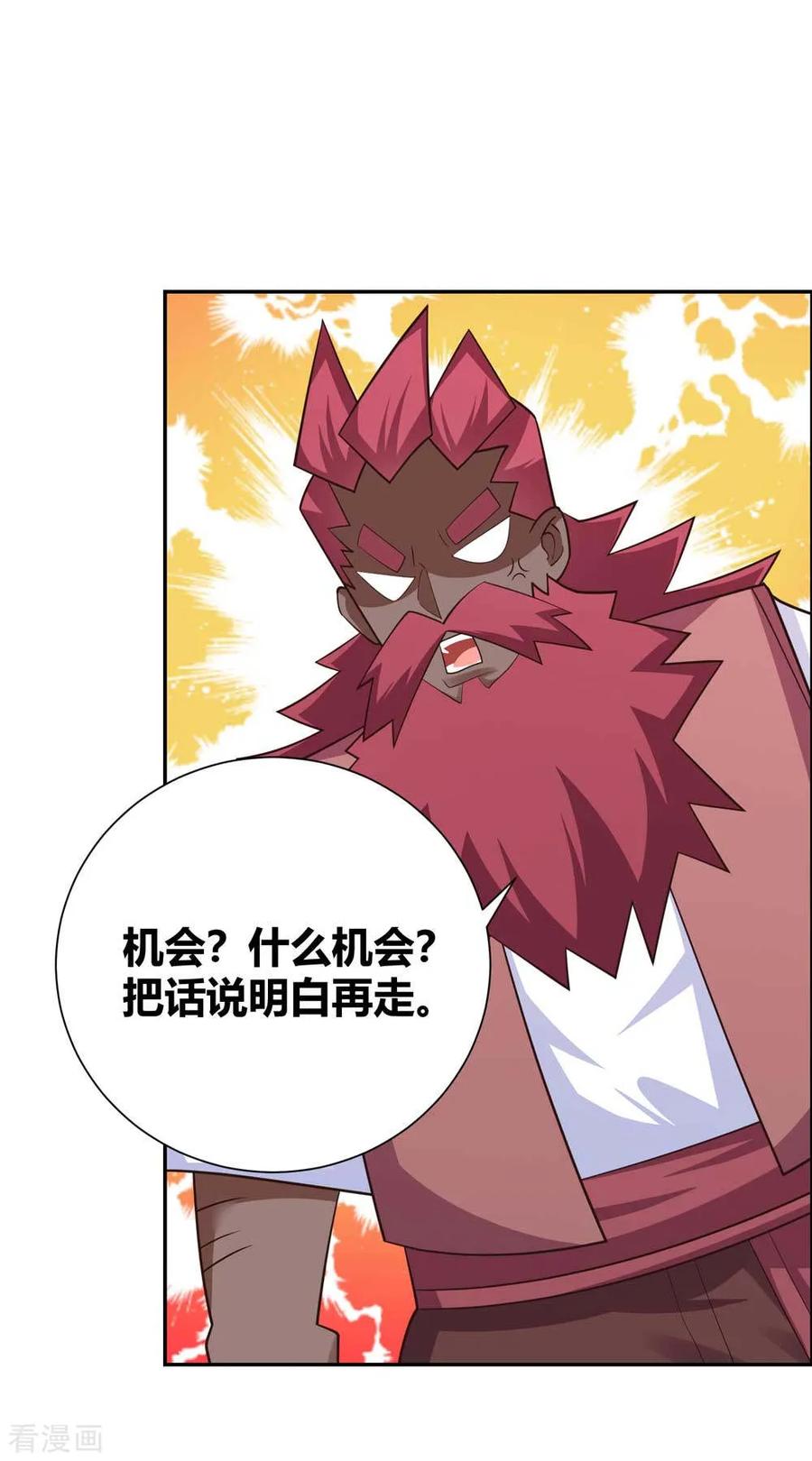 尊上夫人带着七个蛇崽掀翻三界漫画,第128话 洞府显现2图