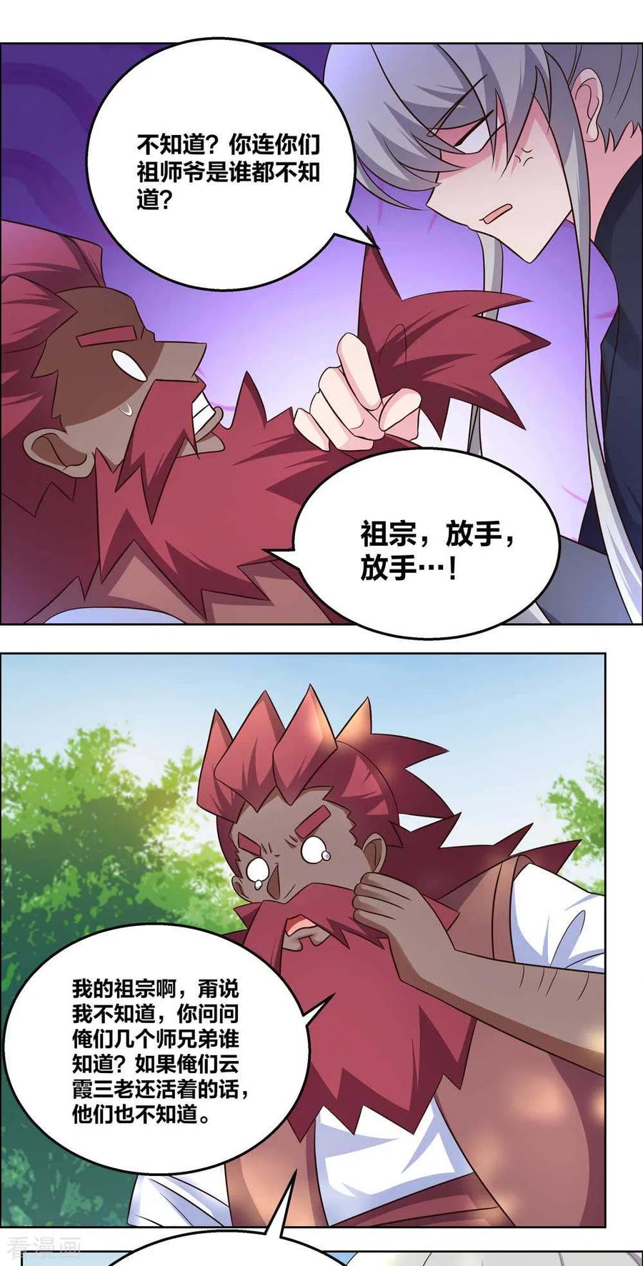 尊上小说笔趣阁漫画,第186话 大自然之母2图