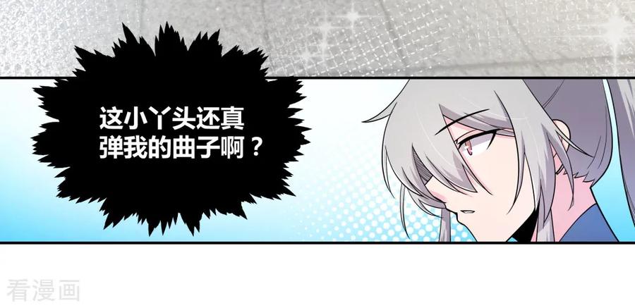 尊上大人漫画,第6话 音律奇才3图