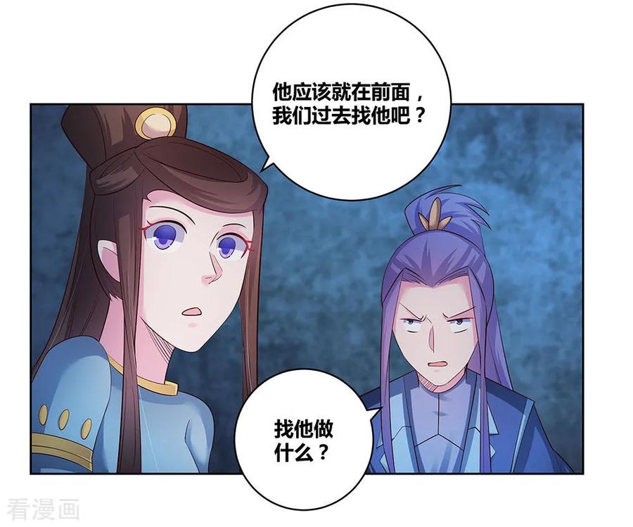 尊上大人漫画,第46话 争夺2图