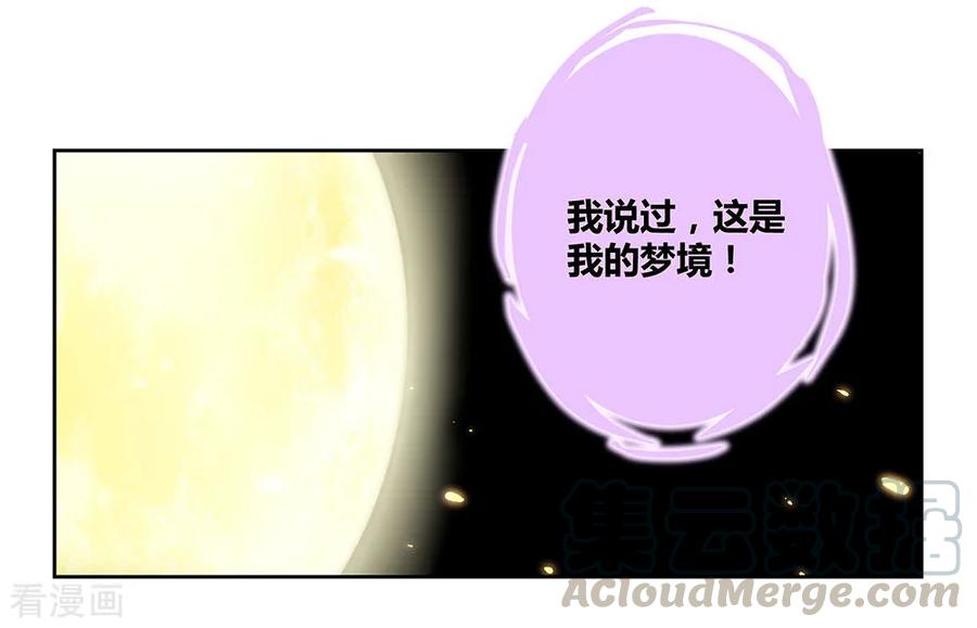 尊上林枫完整版漫画,第69话 再遇5图