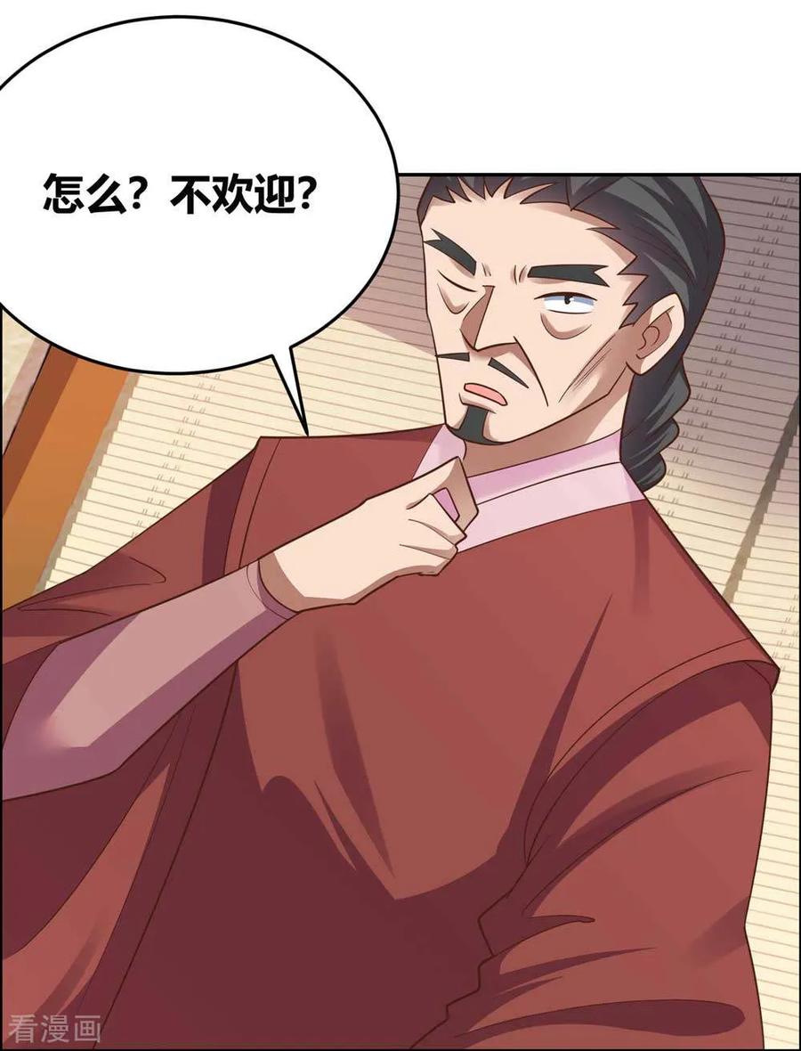 尊上古清风小说漫画,第125话 邀请2图