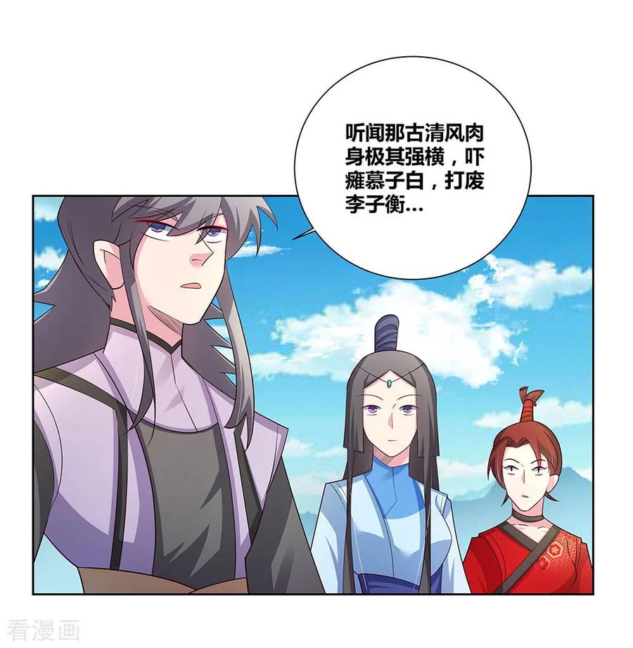 尊上漫画免费阅读下拉式6漫画最新章节漫画,第76话 放鸽子4图