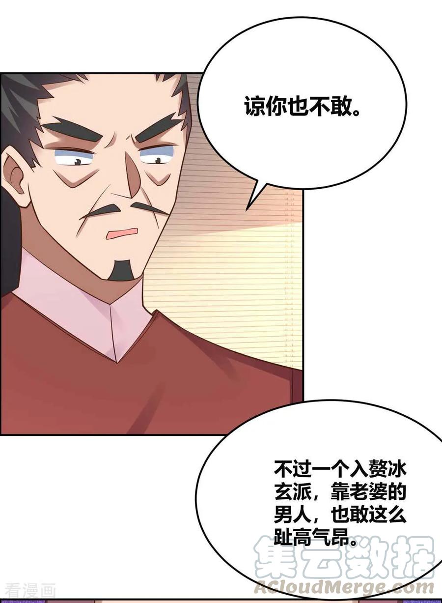 尊上古清风小说漫画,第125话 邀请4图
