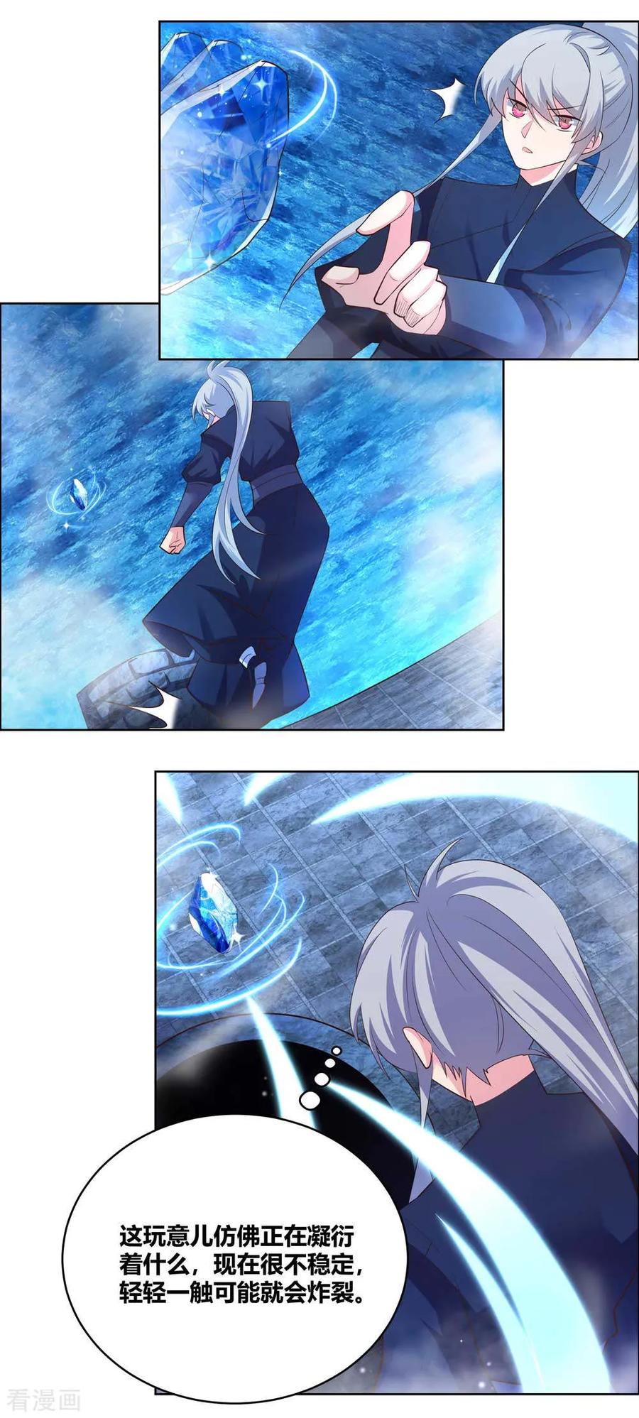 尊上大人漫画,第139话 不知死活！5图
