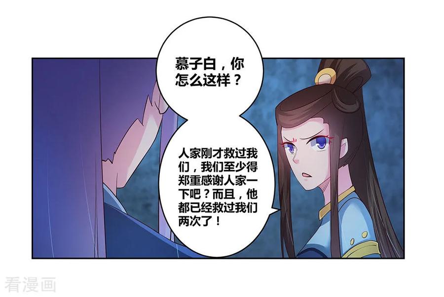 尊上大人漫画,第46话 争夺3图