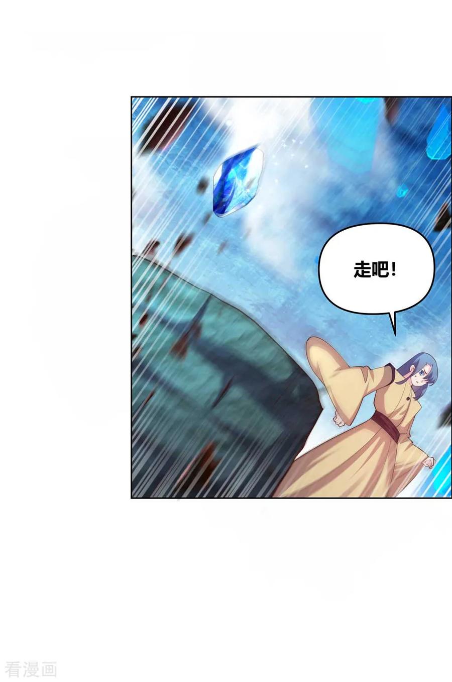 尊上漫画免费看下拉式漫画,第142话 大衍凝血印4图