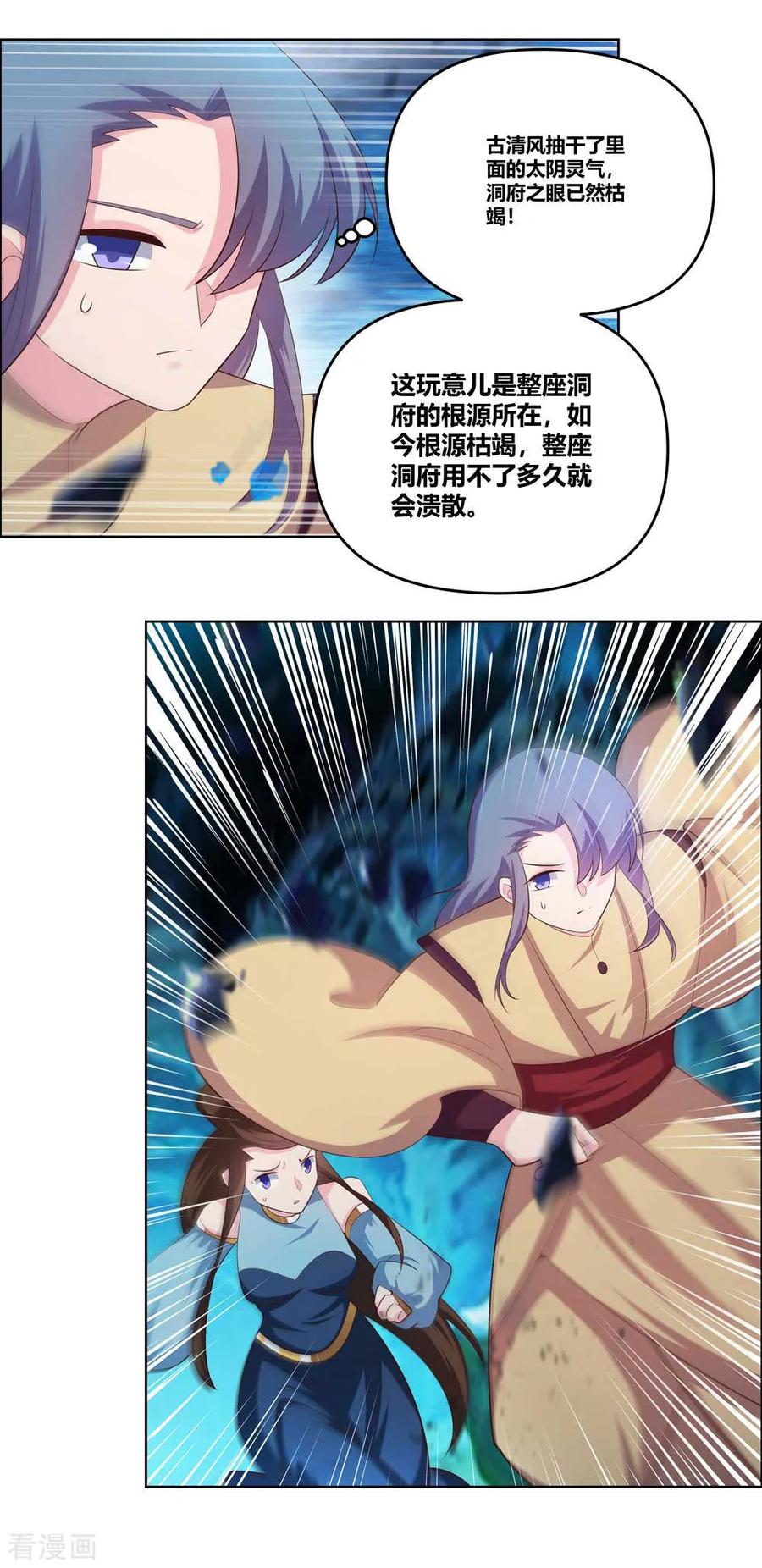 尊上漫画免费看下拉式漫画,第142话 大衍凝血印5图