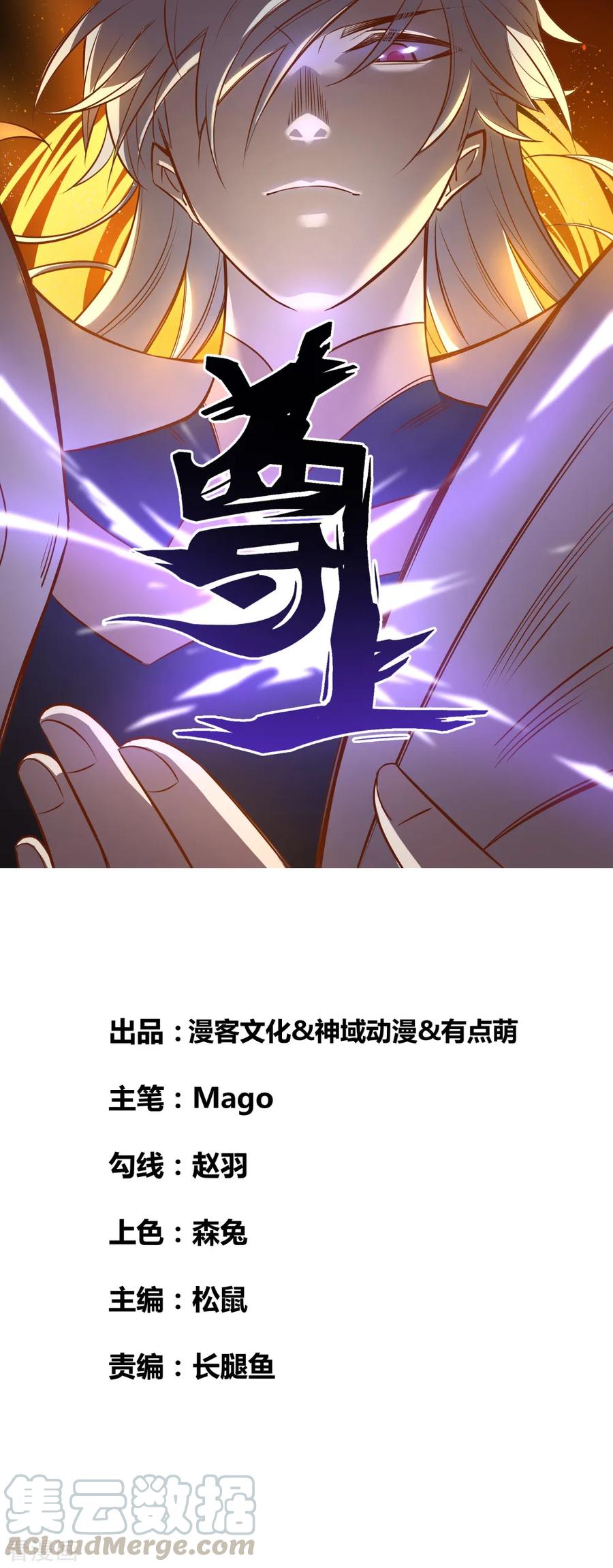 尊上古清风小说漫画,第84话 正面刚1图