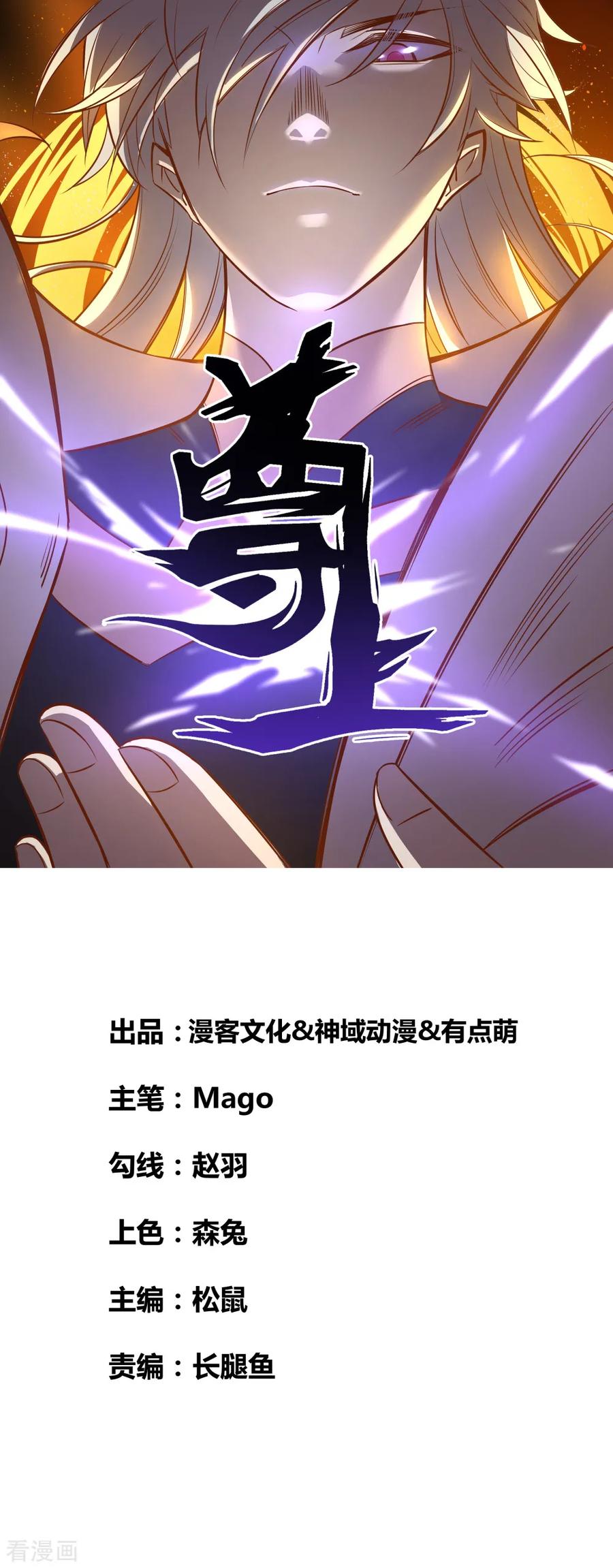 尊上漫画免费看下拉式漫画,第142话 大衍凝血印1图