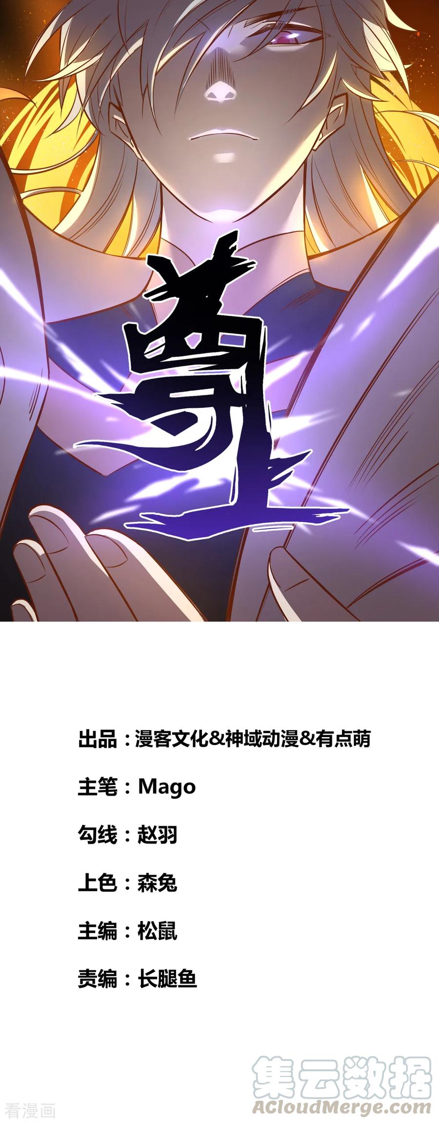尊上大人漫画,第139话 不知死活！1图