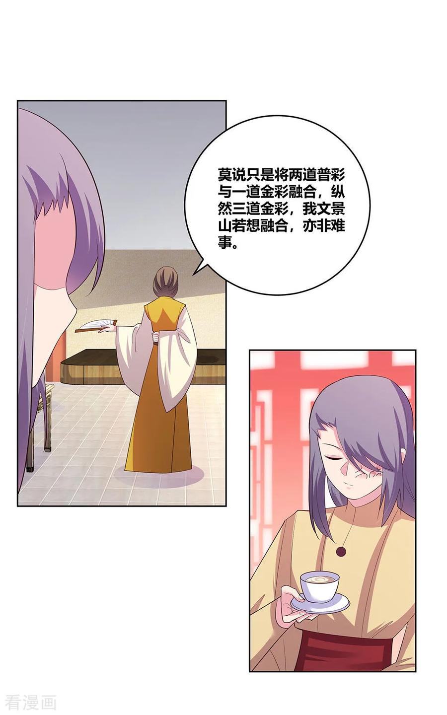 尊上古清风小说漫画,第111话 魏青的阴谋2图