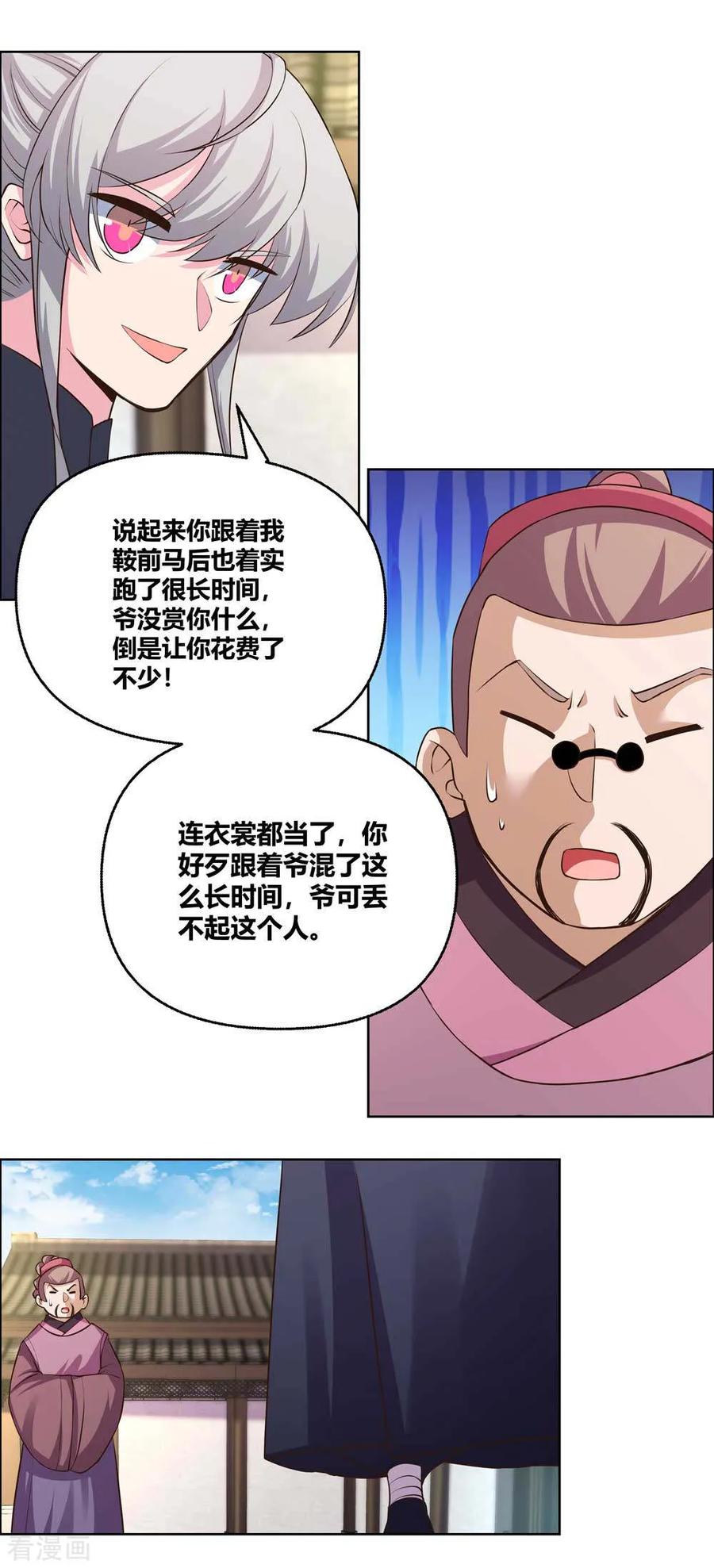 尊上又被抛弃了漫画,第146话 曼妙之音3图