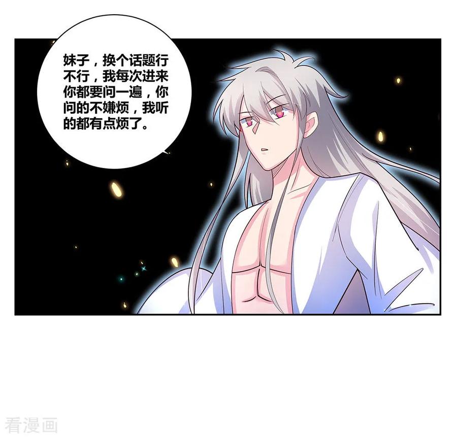尊上林枫完整版漫画,第69话 再遇2图