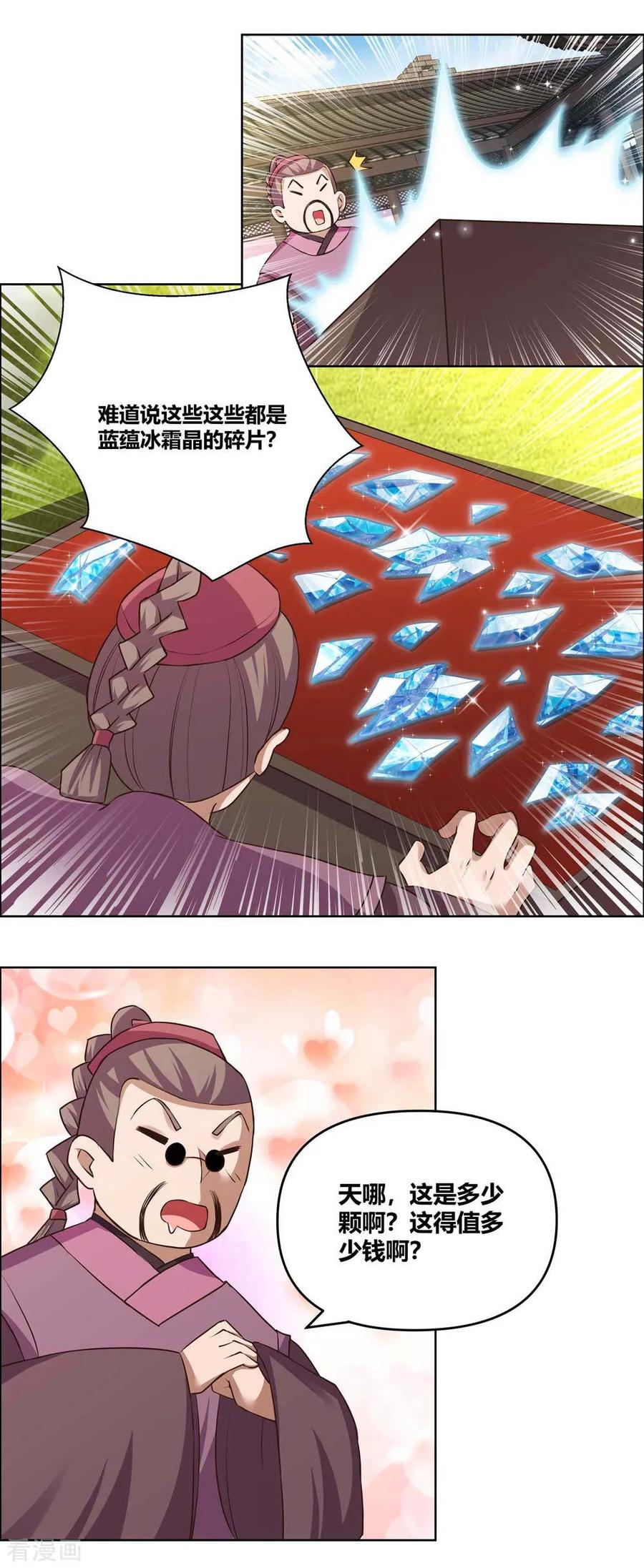 尊上又被抛弃了漫画,第146话 曼妙之音5图