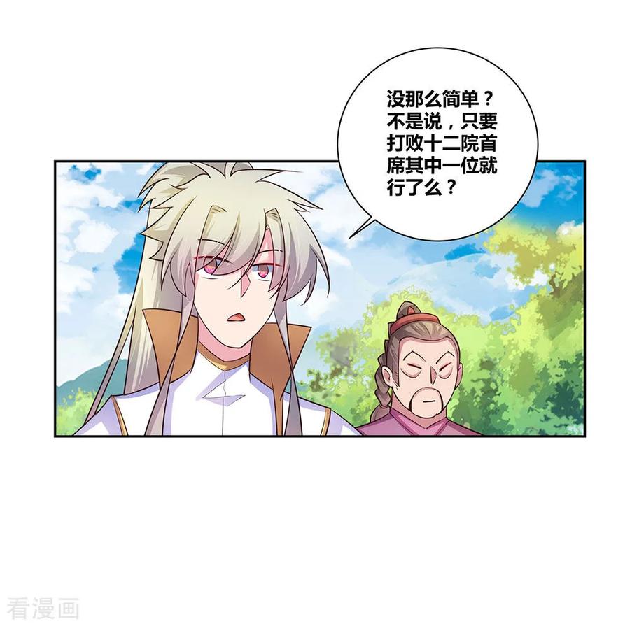 尊上古清风小说漫画,第56话 大比初日33图