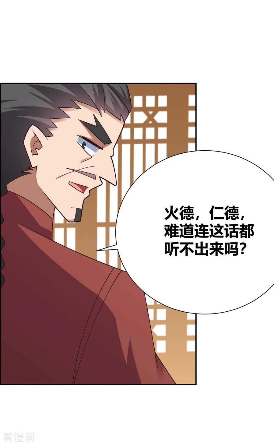 尊上夫人带着七个蛇崽掀翻三界漫画,第128话 洞府显现3图