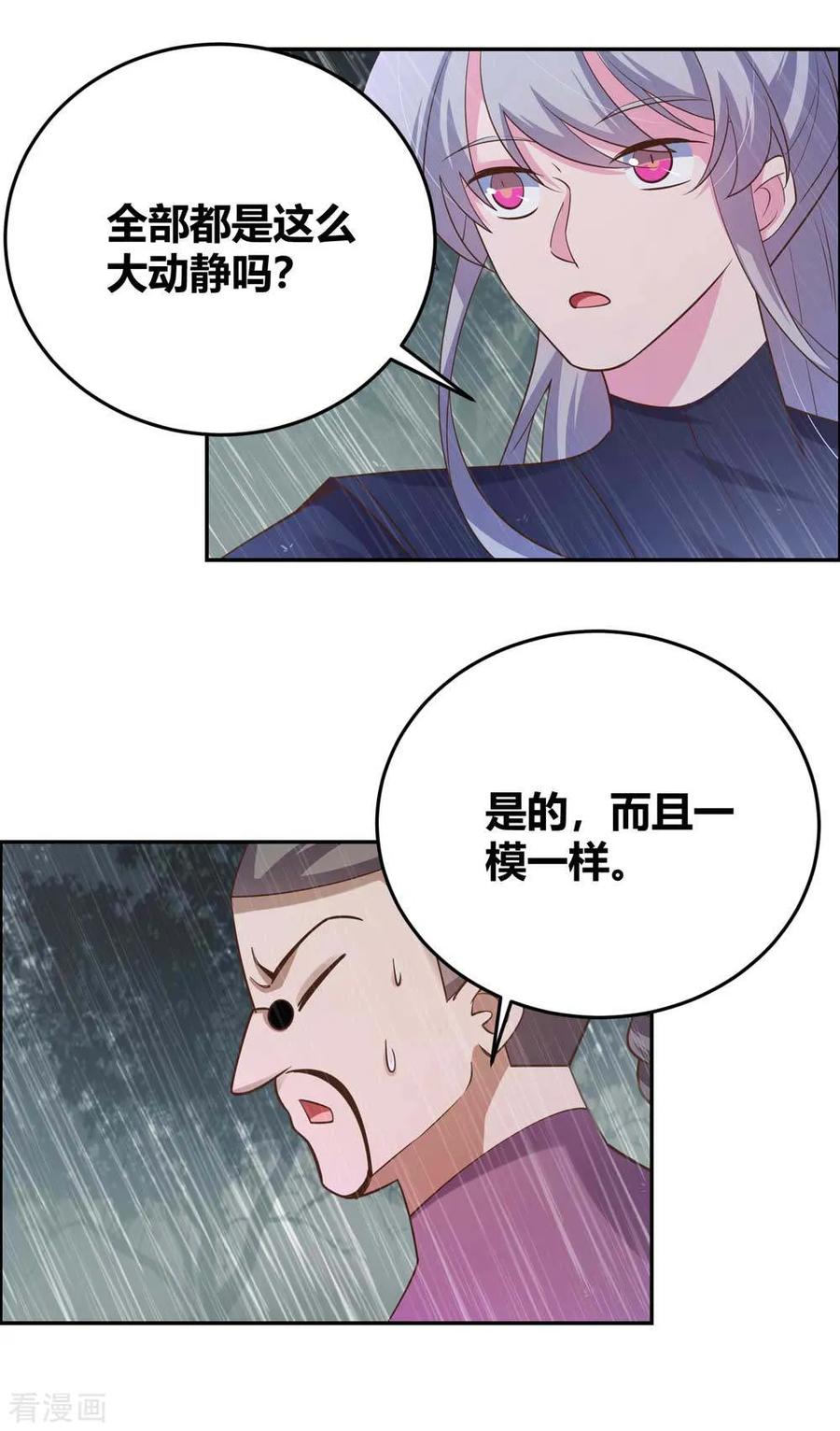 尊上漫画免费看下拉式漫画,第129话 试探3图