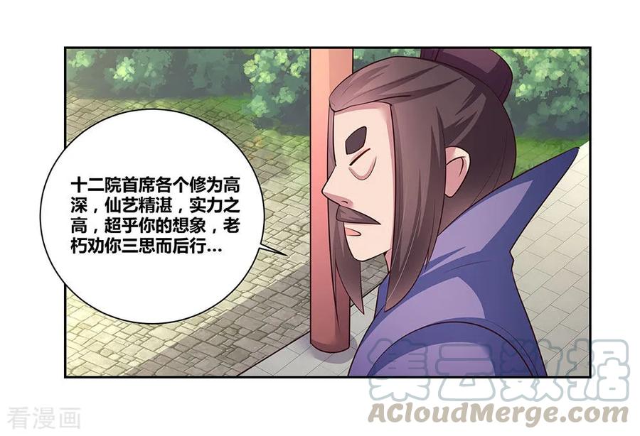 尊上古清风小说漫画,第56话 大比初日35图