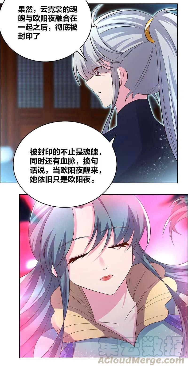 尊上漫画免费观看漫画,第201话 嫁接因果3图