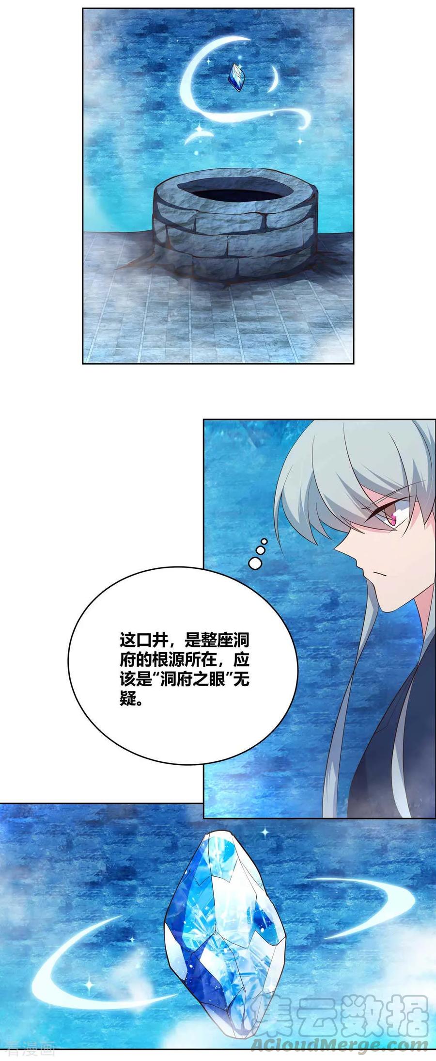 尊上大人漫画,第139话 不知死活！4图