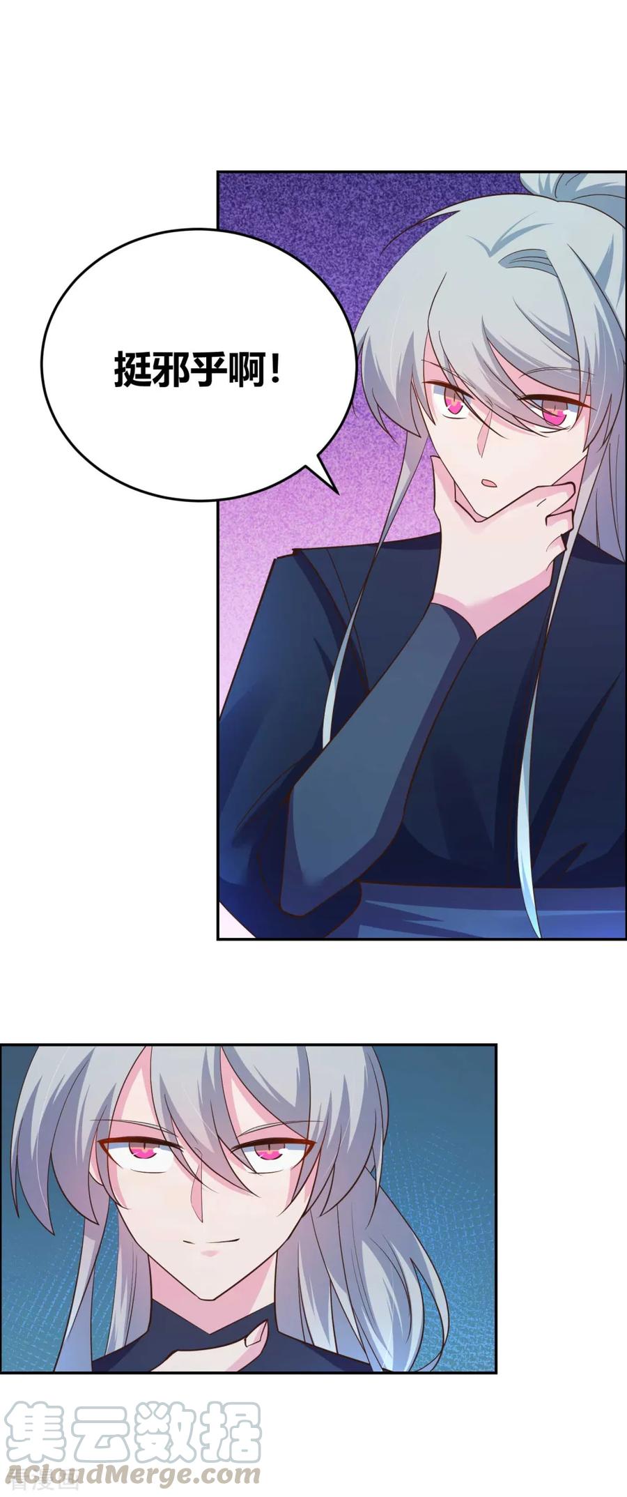 尊上漫画免费看下拉式漫画,第129话 试探4图