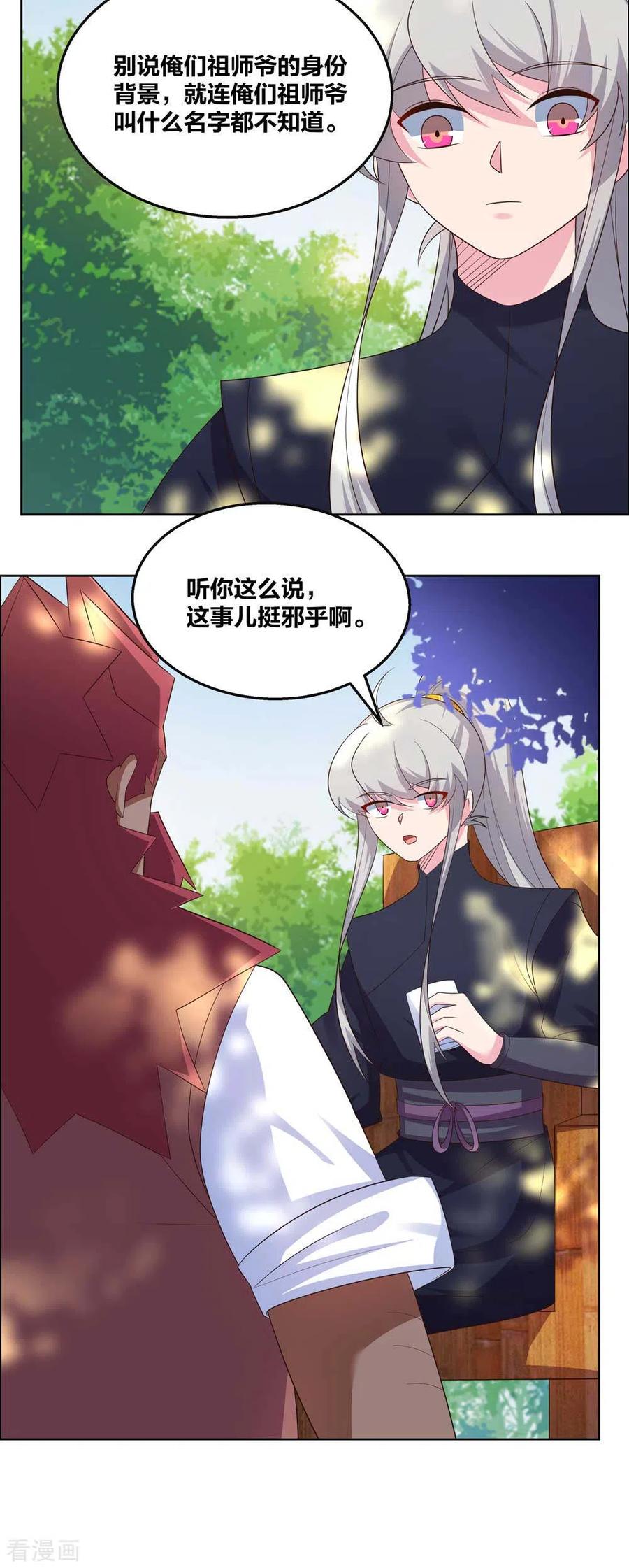 尊上小说笔趣阁漫画,第186话 大自然之母3图