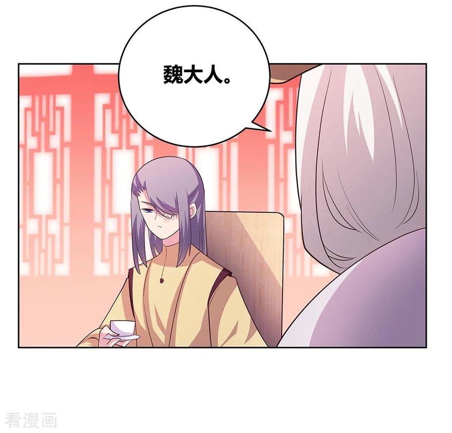 尊上古清风小说漫画,第111话 魏青的阴谋4图