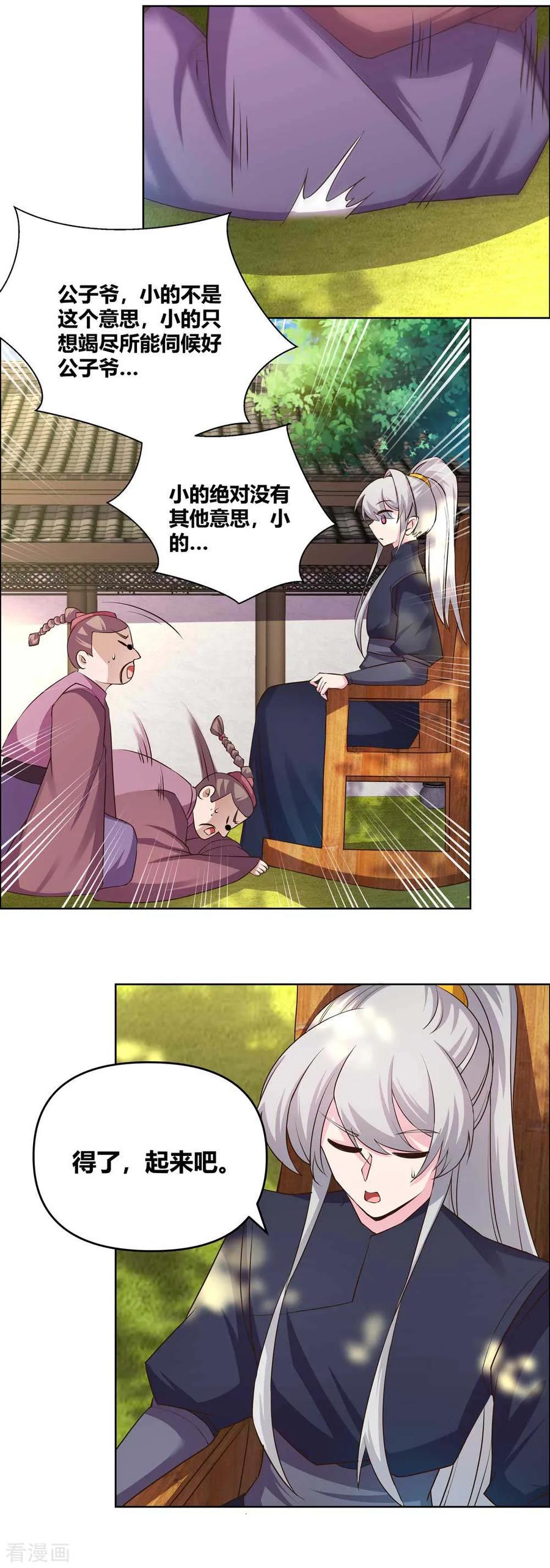 尊上又被抛弃了漫画,第146话 曼妙之音2图