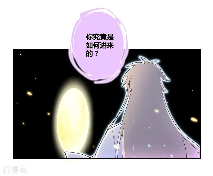 尊上林枫完整版漫画,第69话 再遇3图